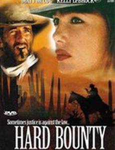 Трудная добыча