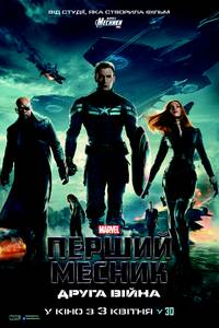 Постер Первый мститель: Другая война