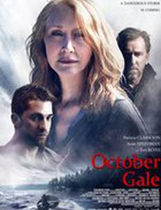 Октябрьский шторм