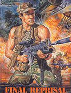 Крайние меры (видео)