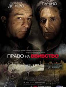 Право на убийство