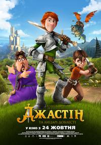 Постер Джастин и рыцари доблести
