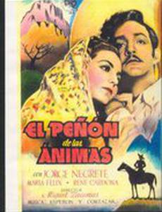 Скала духов