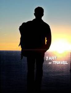 Искусство путешествовать
