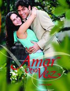 Полюбить снова