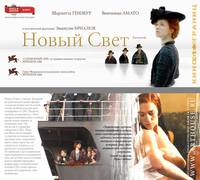 Постер Новый свет
