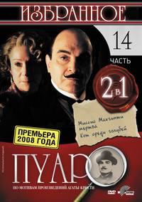 Постер Пуаро