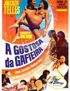 Вкусные танцы