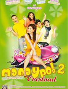 Manay po 2: Overload