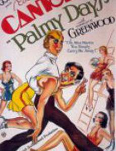 Цветущие дни