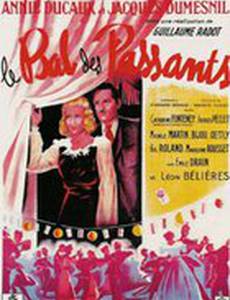 Бал прохожих