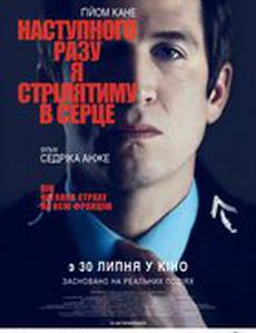 В следующий раз я буду стрелять в сердце