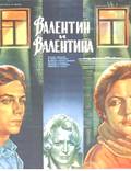 Постер из фильма "Валентин и Валентина" - 1