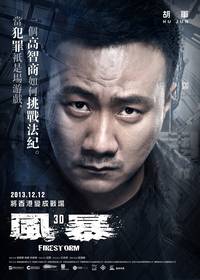 Постер Огненная буря