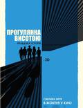 Постер из фильма "Прогулка (Прогулка высотой)" - 1