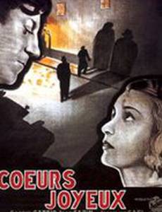 Веселые сердца