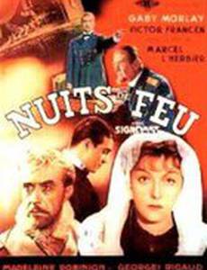 Огненные ночи