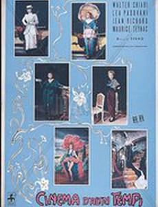 Кино прошлого