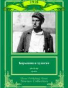 Барышня и хулиган