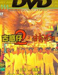 Молодые и опасные 2