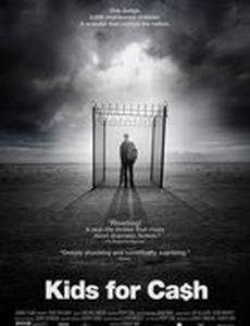 Дети за наличные