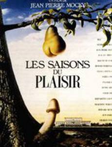 Время удовольствий