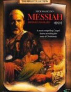 Искупление: Пророчество исполнилось (видео)