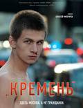 Постер из фильма "Кремень" - 1