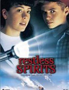 Беспокойные души