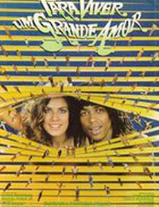 Жить ради большой любви