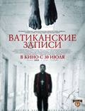 Постер из фильма "Ватиканские записи" - 1