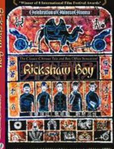 Рикша