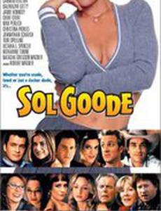 Любовь всё меняет