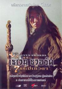 Постер Семь мечей