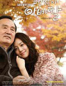 Все окей, доченька