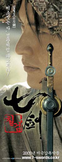 Постер Семь мечей