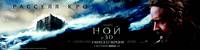Постер Ной