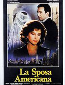 Американская жена