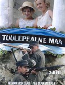 На семи ветрах