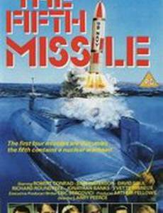 Пятая ракета