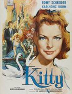 Китти и огромный мир