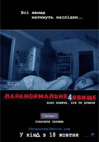 Постер Паранормальное явление 4