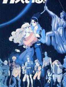 Их было одиннадцать