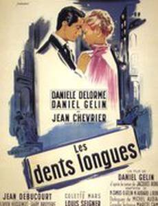 Длинные зубы