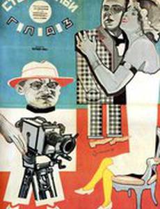 Стеклянный глаз