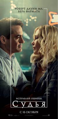 Постер Судья