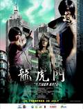 Постер из фильма "Врата дракона и тигра" - 1