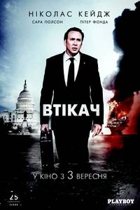 Постер Беглец