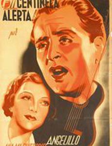 Часовой, тревога!