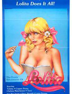 Эротические приключения Лолиты